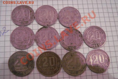 20 коп 1949 г 11 шт из обр до 30.1  в 21-00 мск - 8.01.13 год советы 145.JPG