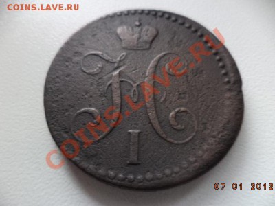 2 копейки серебром 1840г. С.М. - DSC00304.JPG