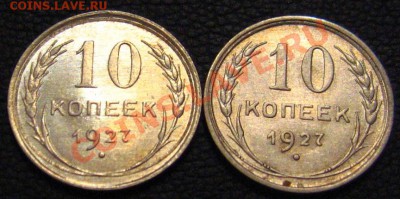 10 копеек 1927 Помощь в определении. - IMG_0820.JPG