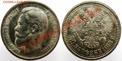 50 копеек ВС 1913 г. - 1913(ВС)