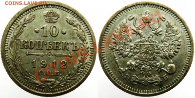 10 копеек 1911,1912,1913гг. до 27.01 - 1912