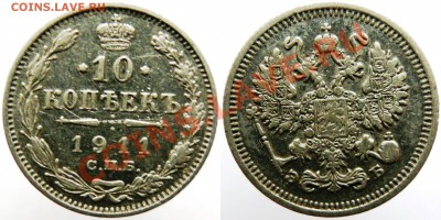 10 копеек 1911,1912,1913гг. до 27.01 - 1911