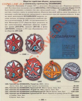 ОСАВИАХИМ УСРР - 2013-01-14_103011