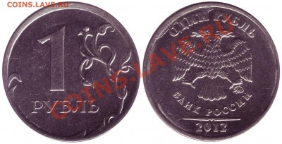 1 рубль 2012 брак на аверсе и реверсе - 1R2012B