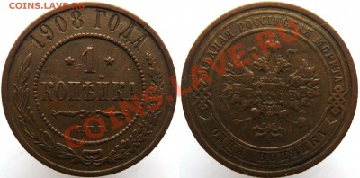 1копейка 1900,1901,1903,1908,1915 до27.01 - 1908