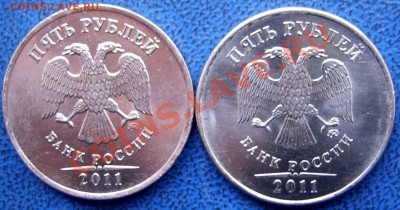5 руб. 2011,разные аверсы? - разные 5 2011.JPG