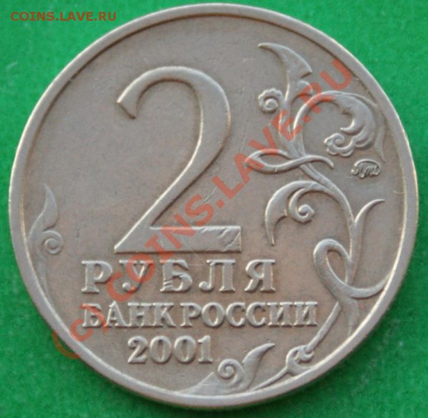 2 руб. Гагарин шт.Е Оценка - DSC05555.JPG