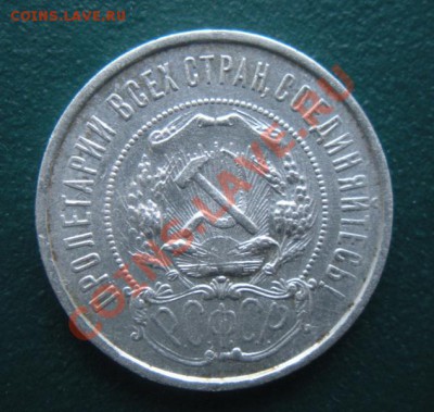 50 Копеек 1922 год (ПЛ) ( Сохран). До 25.01. В 22.00. - DSCN7857.JPG