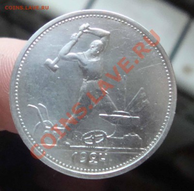 Полтинник 1924г ТР.До 25.01 в 22.00мск - 25
