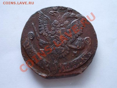 Пять копеек 1784г.ЕМ до 26.01.13 в 21:00 по Москве - 6