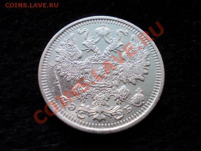 15 копеек 1908г.СПБ ЭБ в сохране до 26.01.13 в 21:00 МСК - 3