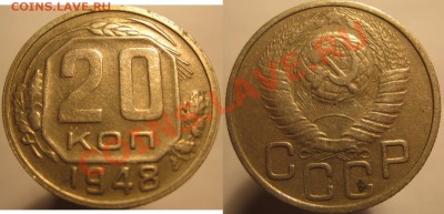 20 коп 1948 шт.:1,11, 1.12,1.13,2 до 22:00 26.01.13 - 3