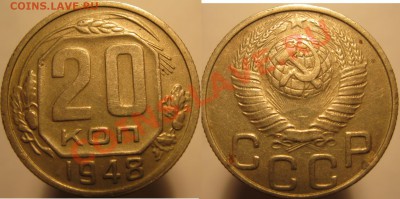 20 коп 1948 шт.:1,11, 1.12,1.13,2 до 22:00 26.01.13 - 1.13