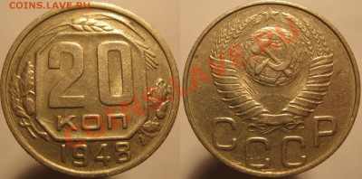 20 коп 1948 шт.:1,11, 1.12,1.13,2 до 22:00 26.01.13 - 1.12