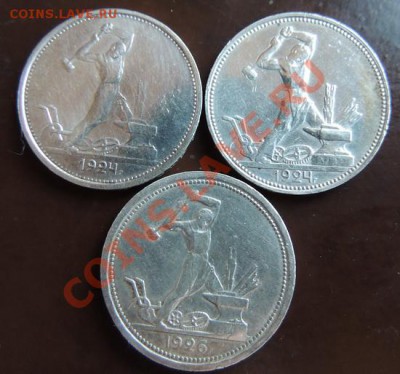50 коп.1924П.Л.,1924 Т.Р.,1926  до 22.00 26.01.13 - DSCN0516_новый размер.JPG