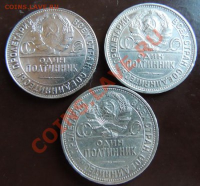 50 коп.1924П.Л.,1924 Т.Р.,1926  до 22.00 26.01.13 - DSCN0517_новый размер.JPG