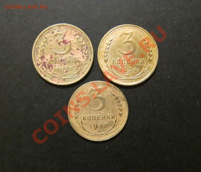 3 коп. 1927г.+1935г.(С,Н) до 25.01 21-30 мск - 3к_хор_3_1