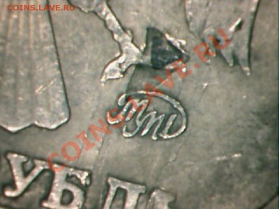 1 рубль 1999 ммд засорение штемпеля? - 1 руб.1999--3 jpg.JPG