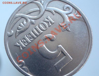 5 копеек 2003 опознание - CIMG1155.JPG