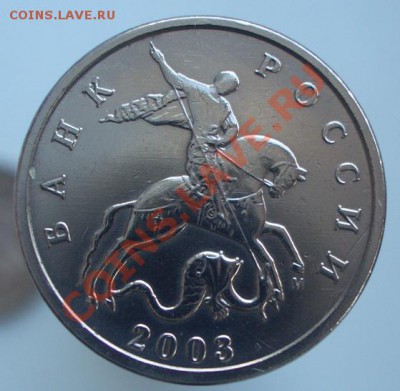 5 копеек 2003 опознание - CIMG1157.JPG