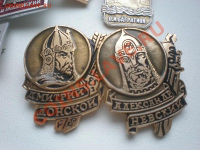 Оцените советские значки - P1010190.JPG
