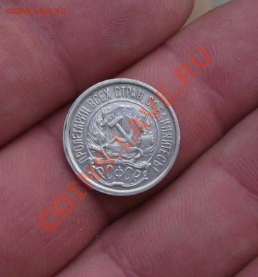 10 копеек 1921 год - DSCF1549яя
