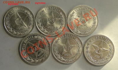Штемпельные полтинники 1921-1922 - DSC09028.JPG