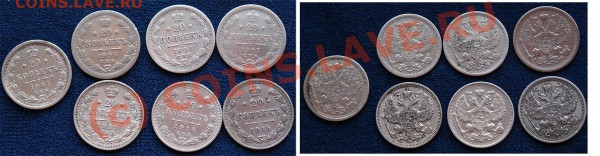 20 копеек 1904-05-06-07-11-14-15 гг  до 5.11.09 - билоны царские