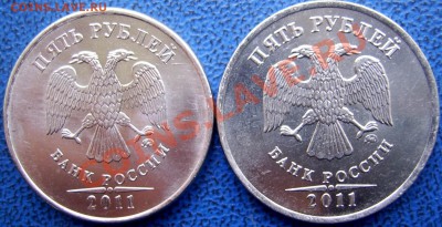 5 руб. 2011,разные аверсы? - разные 2 5 2011.JPG