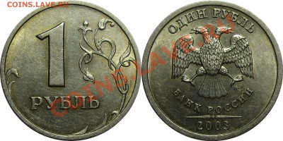1 рубль 2003 СПМД - на оценку. - 1 рубль 2003(2)