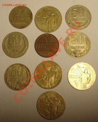 20,50 коп 10 шт. (1964-83 г) - 50 и 20 коп (1).JPG