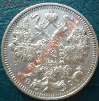 15 копеек 1913 ВС хорошая - 15 копеек 1913 2.JPG