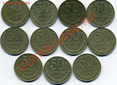 50 копеек 1964,74,80,81,82,83-88 ----------- до28.01 в 22:05 - img474