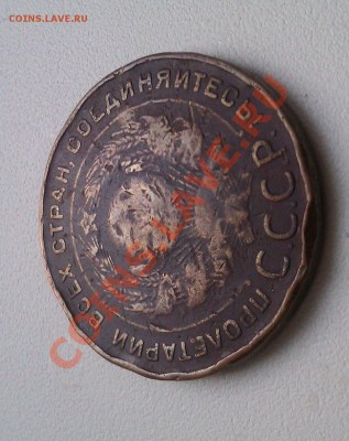 оценка 5копеек 1924г - IMAG0635-1