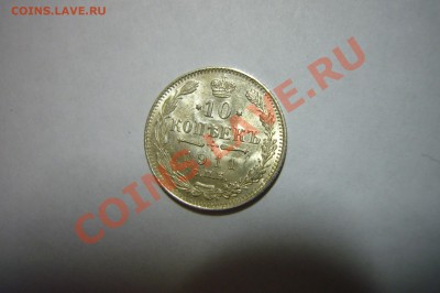 10 копеек 1911 UNC, Штемпельный блеск!!! 29.01.2013 - 10 копеек 1911 рев (2).JPG