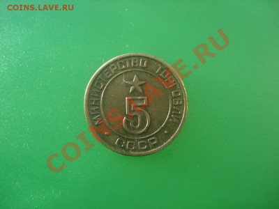 Жетон минторг № 5 до 26.01 в 22.00 мск.вр. - DSC05024_resize.JPG