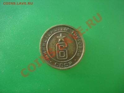 Жетон минторг №6 до 26.01 в 22.00 мск.вр. - DSC05030_resize.JPG