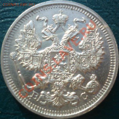 20 копеек 1915 ВС с рубля - 20 копеек 1915 1.JPG