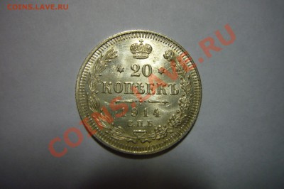 20 копеек 1914 UNC, Штемпельный блеск!!! 29.01.2013 - 20 копеек 1914 рев.JPG