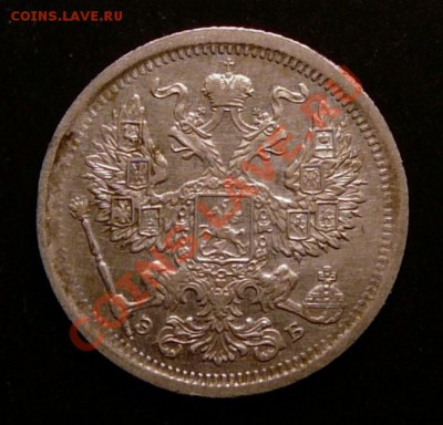 20 копеек 1906г. до 29.01.13. в 22-00 - P1090978.JPG