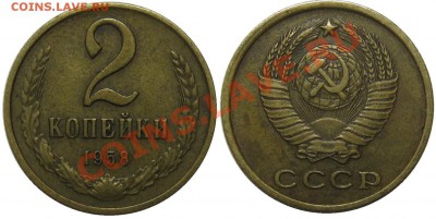 Монеты 1958 года. Фото. - 2 копейки 1958