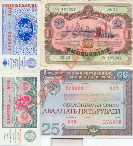 подборка бон СССР-россия - сканирование0002_resize