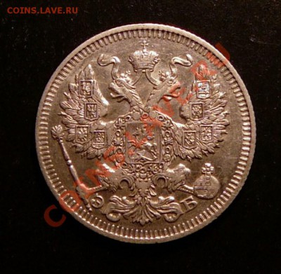 20 копеек 1912г. до 29.01.13. в 22-00 - P1090986.JPG