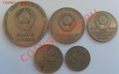 Юбилейка 1967( 10,15,20,50 коп, 1 рубль) до 28.01.13 - SDC14745.JPG