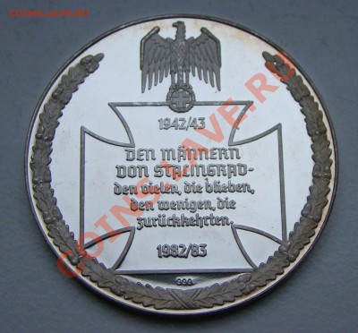 Серебряные немецкие медали на военную тематику - DSC02782.JPG