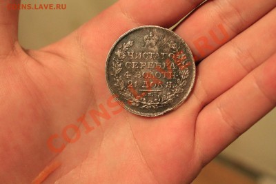 рубль 1818. помогите оценить - IMG_1813.JPG