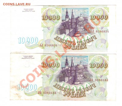 10 000 руб 1993 г-2 шт - Изображение 108