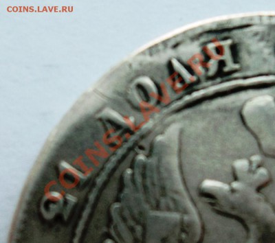рубль 1818г пс ,1834 нг - DSC05265.JPG