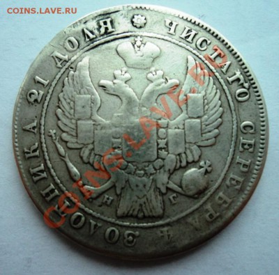 рубль 1818г пс ,1834 нг - DSC05264.JPG