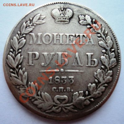 рубль 1818г пс ,1834 нг - DSC05263.JPG